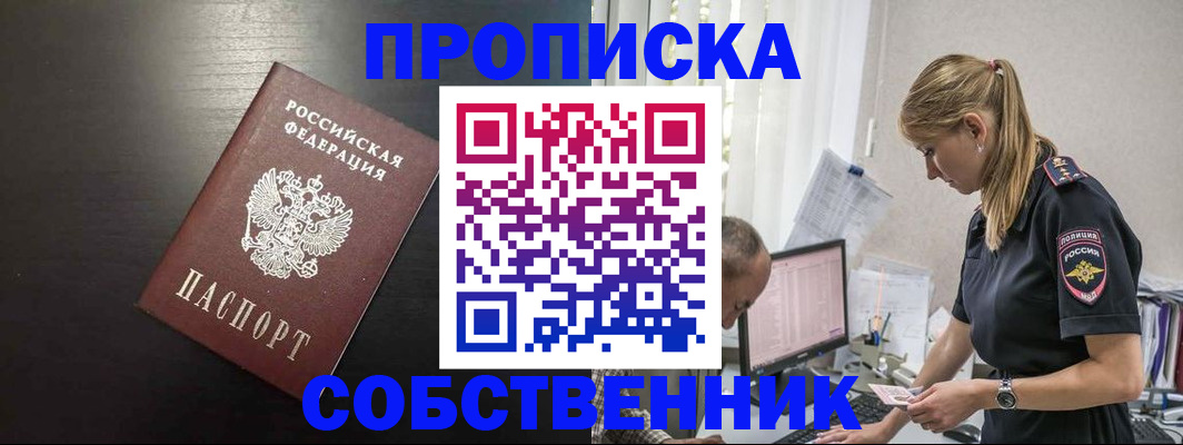прописка штамп в Белгородской области