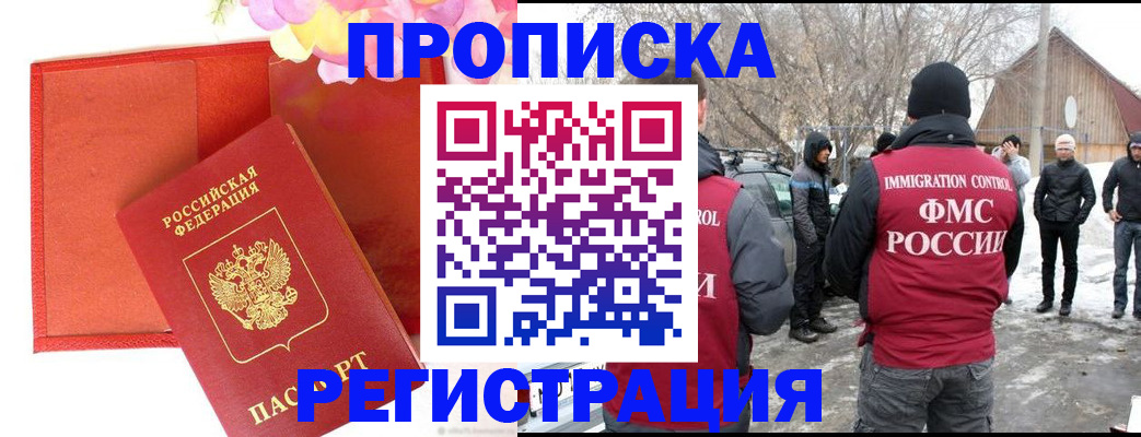 прописка гарантия в Белгородской области