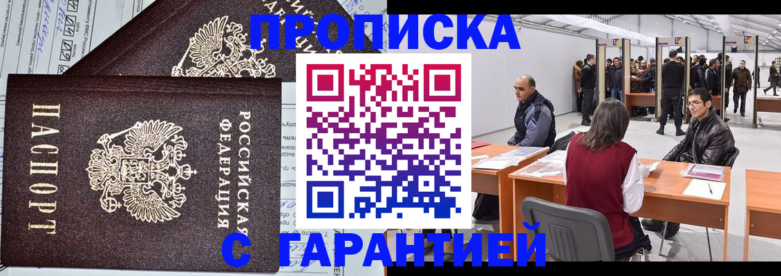 временная регистрация законно в Белгородской области